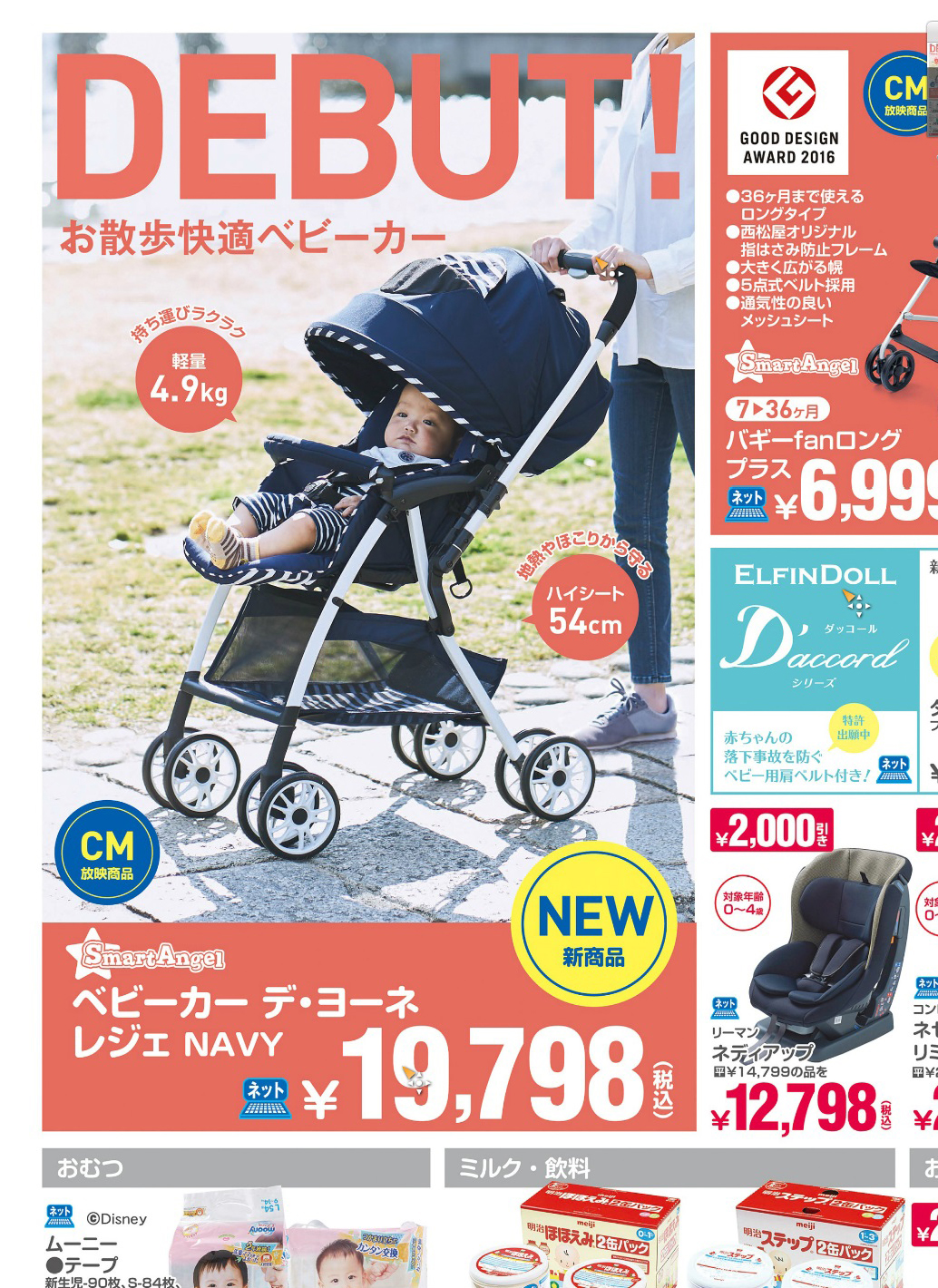 本日から全国販売展開 西松屋チェーン ベビーカー 株式会社 インタースタイル