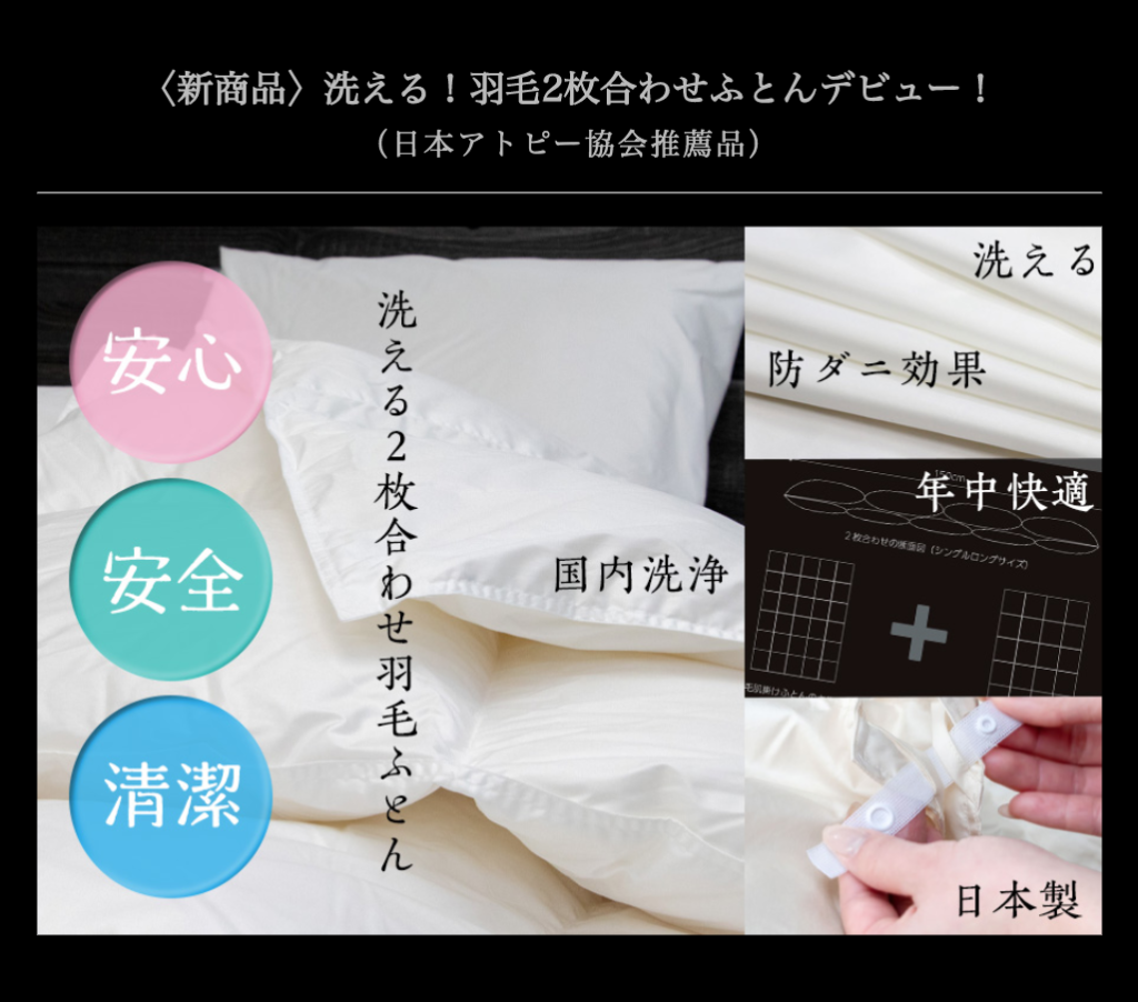 羽毛ふとんはどこで買ってますか 羽毛の洗浄を本業とする河田フェザーさんの直販サイトお手伝いしてます 株式会社 インタースタイル