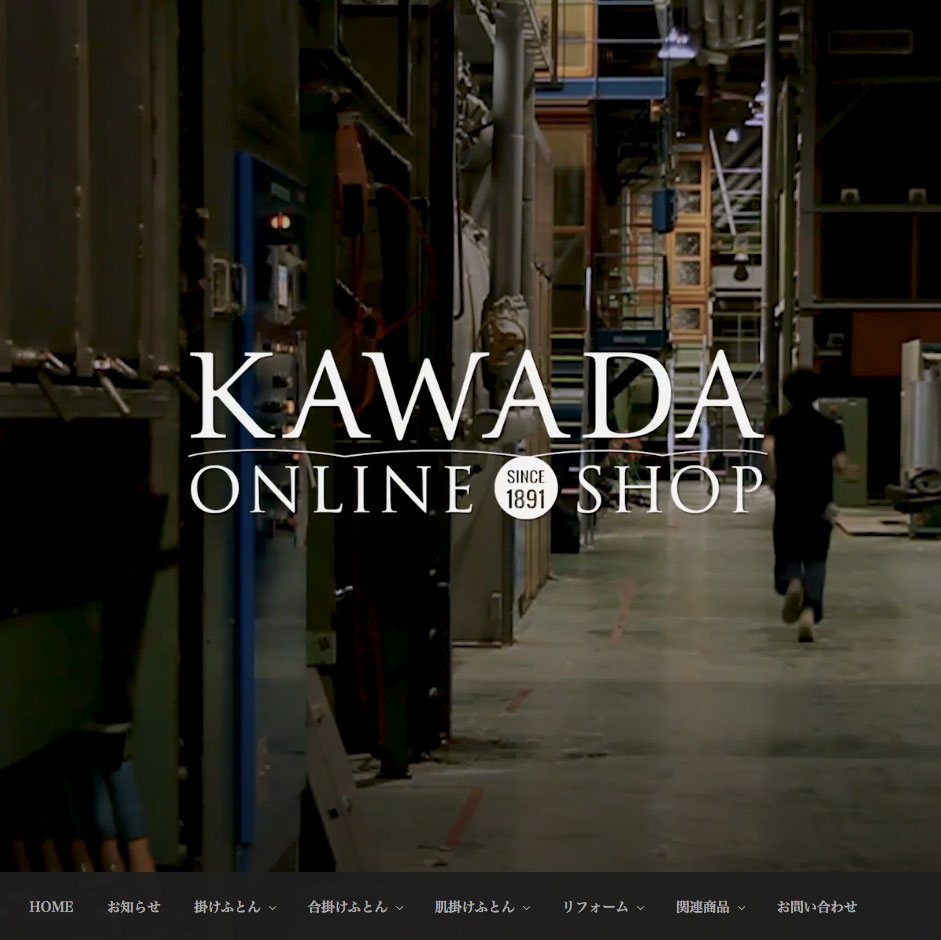 羽毛ふとんはどこで買ってますか 羽毛の洗浄を本業とする河田フェザーさんの直販サイトお手伝いしてます 株式会社 インタースタイル